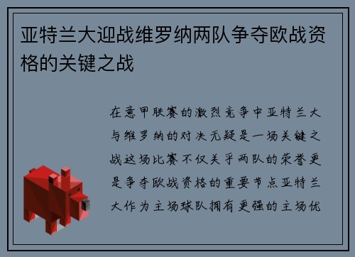 亚特兰大迎战维罗纳两队争夺欧战资格的关键之战