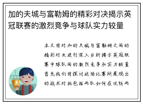 加的夫城与富勒姆的精彩对决揭示英冠联赛的激烈竞争与球队实力较量
