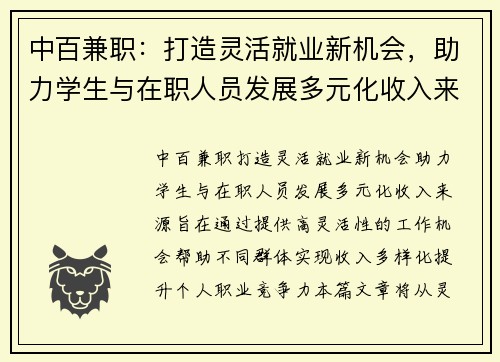 中百兼职：打造灵活就业新机会，助力学生与在职人员发展多元化收入来源