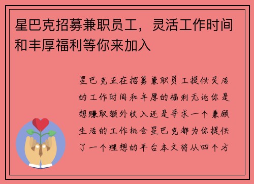 星巴克招募兼职员工，灵活工作时间和丰厚福利等你来加入
