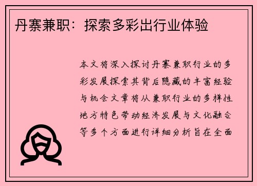 丹寨兼职：探索多彩岀行业体验