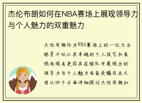 杰伦布朗如何在NBA赛场上展现领导力与个人魅力的双重魅力