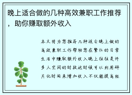 晚上适合做的几种高效兼职工作推荐，助你赚取额外收入