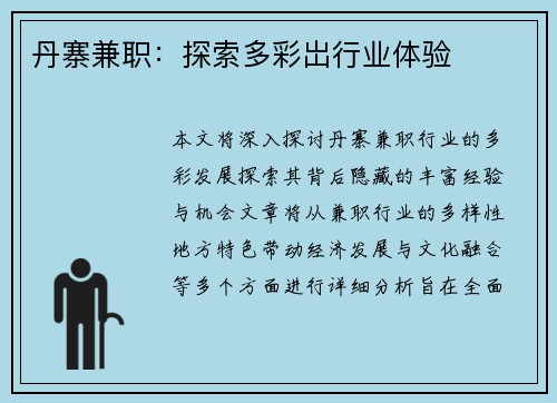 丹寨兼职：探索多彩岀行业体验