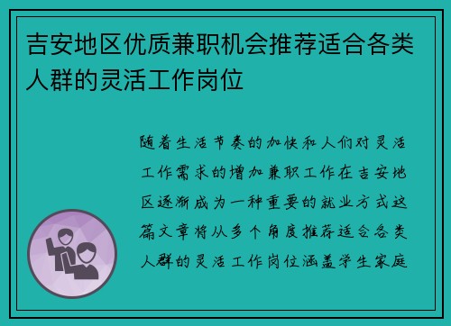 吉安地区优质兼职机会推荐适合各类人群的灵活工作岗位