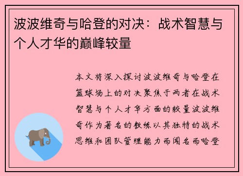 波波维奇与哈登的对决：战术智慧与个人才华的巅峰较量