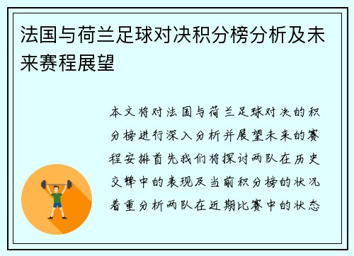 法国与荷兰足球对决积分榜分析及未来赛程展望
