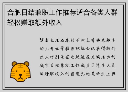 合肥日结兼职工作推荐适合各类人群轻松赚取额外收入
