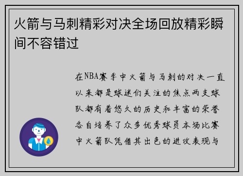 火箭与马刺精彩对决全场回放精彩瞬间不容错过