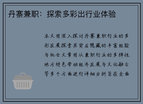 丹寨兼职：探索多彩岀行业体验