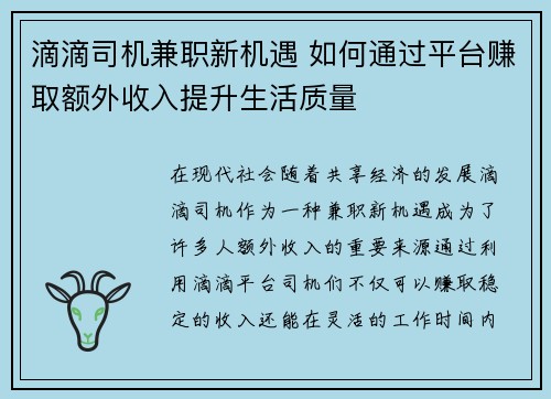 滴滴司机兼职新机遇 如何通过平台赚取额外收入提升生活质量