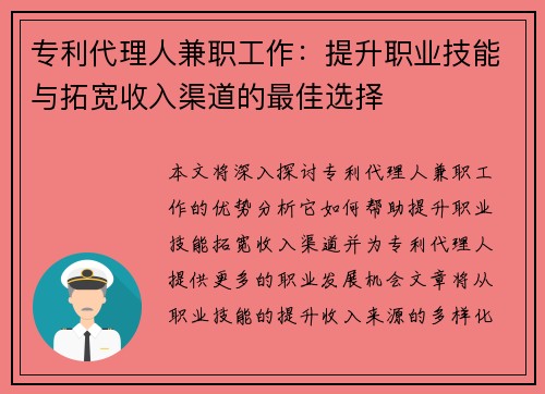 专利代理人兼职工作：提升职业技能与拓宽收入渠道的最佳选择