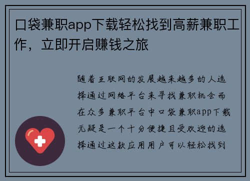 口袋兼职app下载轻松找到高薪兼职工作，立即开启赚钱之旅