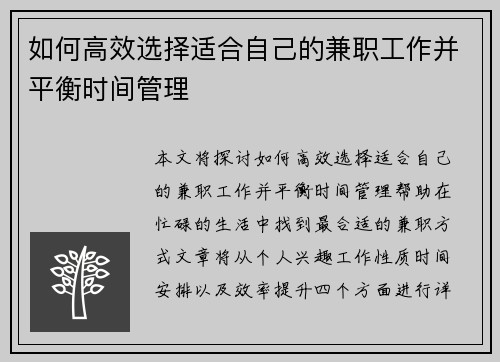 如何高效选择适合自己的兼职工作并平衡时间管理