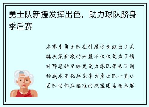 勇士队新援发挥出色，助力球队跻身季后赛