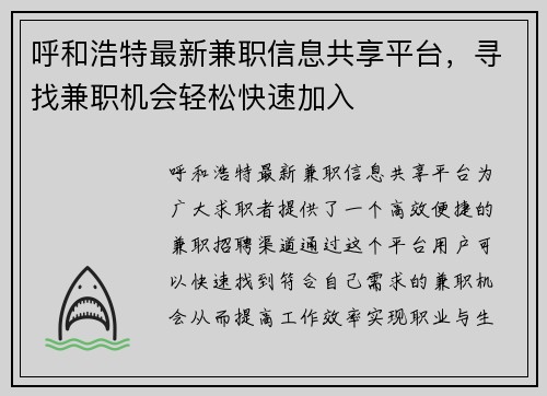 呼和浩特最新兼职信息共享平台，寻找兼职机会轻松快速加入