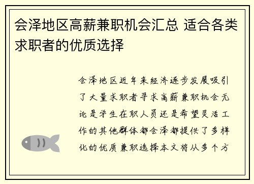 会泽地区高薪兼职机会汇总 适合各类求职者的优质选择