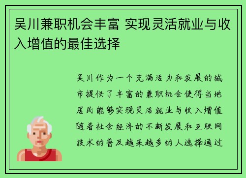 吴川兼职机会丰富 实现灵活就业与收入增值的最佳选择