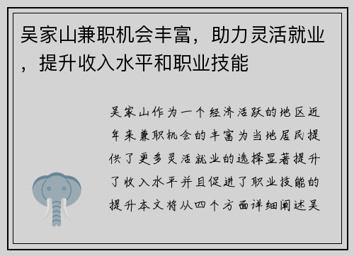 吴家山兼职机会丰富，助力灵活就业，提升收入水平和职业技能
