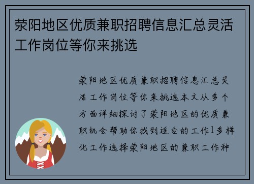 荥阳地区优质兼职招聘信息汇总灵活工作岗位等你来挑选
