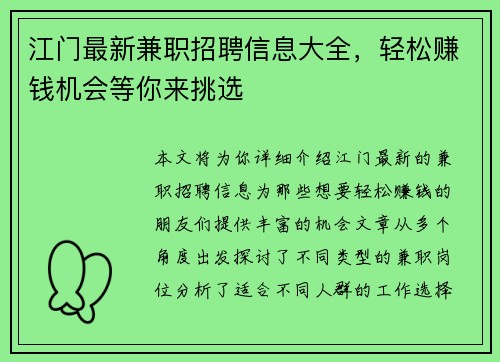 江门最新兼职招聘信息大全，轻松赚钱机会等你来挑选