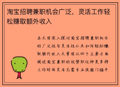 淘宝招聘兼职机会广泛，灵活工作轻松赚取额外收入