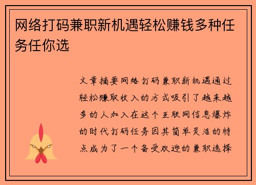 网络打码兼职新机遇轻松赚钱多种任务任你选