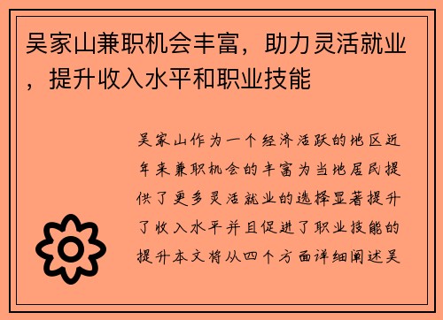 吴家山兼职机会丰富，助力灵活就业，提升收入水平和职业技能