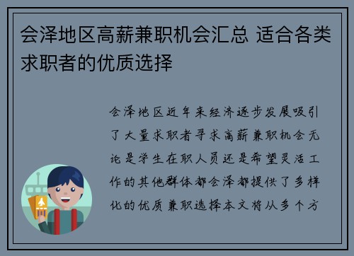 会泽地区高薪兼职机会汇总 适合各类求职者的优质选择