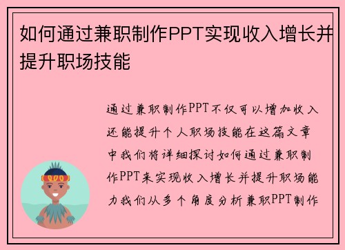 如何通过兼职制作PPT实现收入增长并提升职场技能