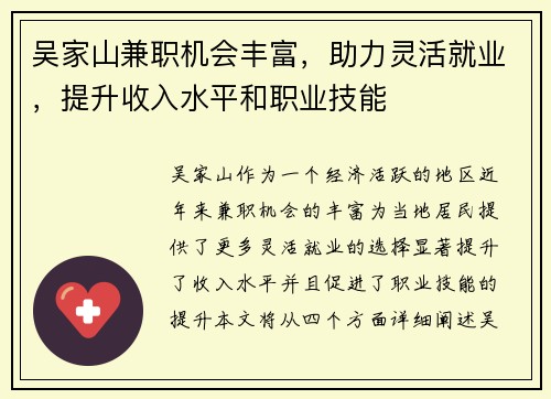 吴家山兼职机会丰富，助力灵活就业，提升收入水平和职业技能