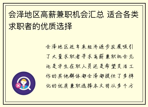 会泽地区高薪兼职机会汇总 适合各类求职者的优质选择