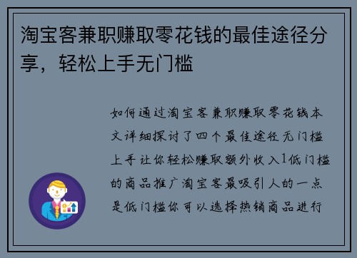 淘宝客兼职赚取零花钱的最佳途径分享，轻松上手无门槛