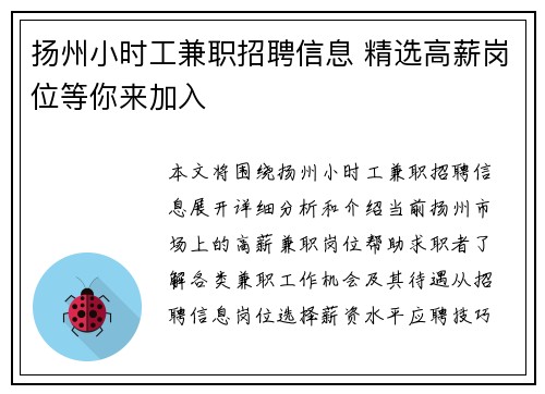 扬州小时工兼职招聘信息 精选高薪岗位等你来加入