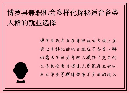 博罗县兼职机会多样化探秘适合各类人群的就业选择