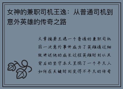 女神的兼职司机王逸：从普通司机到意外英雄的传奇之路