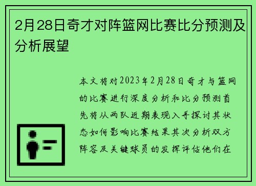 2月28日奇才对阵篮网比赛比分预测及分析展望