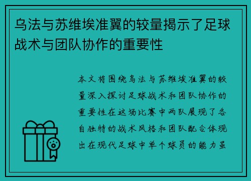 乌法与苏维埃准翼的较量揭示了足球战术与团队协作的重要性