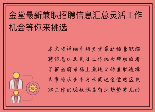 金堂最新兼职招聘信息汇总灵活工作机会等你来挑选