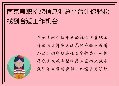 南京兼职招聘信息汇总平台让你轻松找到合适工作机会
