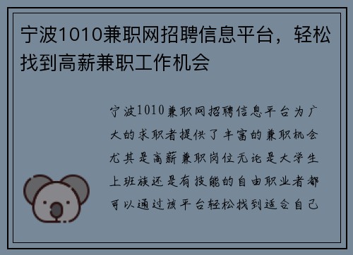 宁波1010兼职网招聘信息平台，轻松找到高薪兼职工作机会