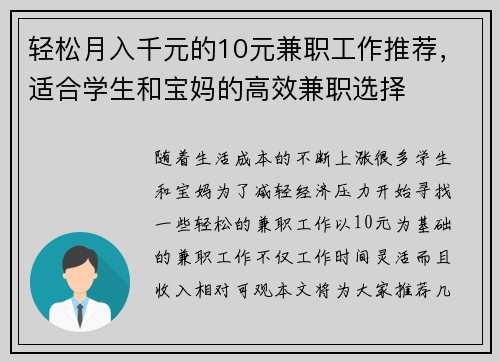 轻松月入千元的10元兼职工作推荐，适合学生和宝妈的高效兼职选择
