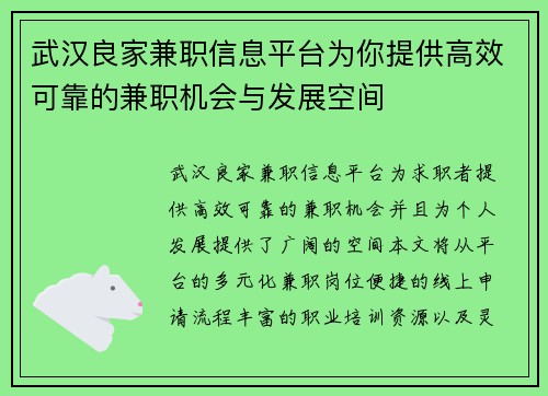 武汉良家兼职信息平台为你提供高效可靠的兼职机会与发展空间