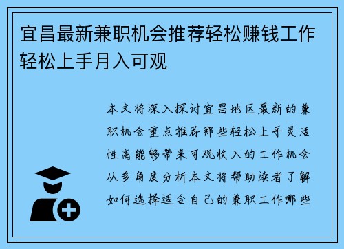 宜昌最新兼职机会推荐轻松赚钱工作轻松上手月入可观