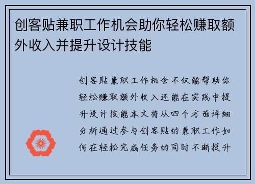 创客贴兼职工作机会助你轻松赚取额外收入并提升设计技能