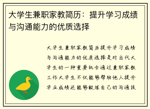 大学生兼职家教简历：提升学习成绩与沟通能力的优质选择