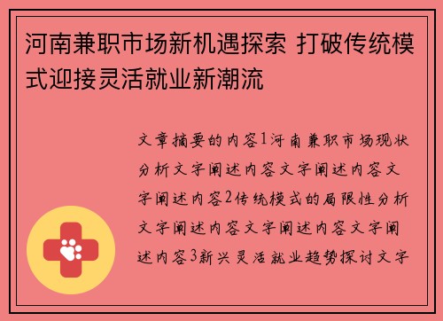 河南兼职市场新机遇探索 打破传统模式迎接灵活就业新潮流