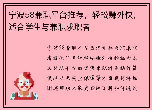 宁波58兼职平台推荐，轻松赚外快，适合学生与兼职求职者
