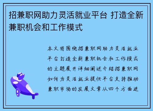 招兼职网助力灵活就业平台 打造全新兼职机会和工作模式
