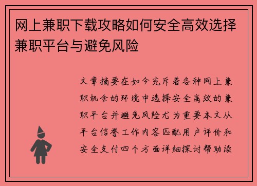 网上兼职下载攻略如何安全高效选择兼职平台与避免风险
